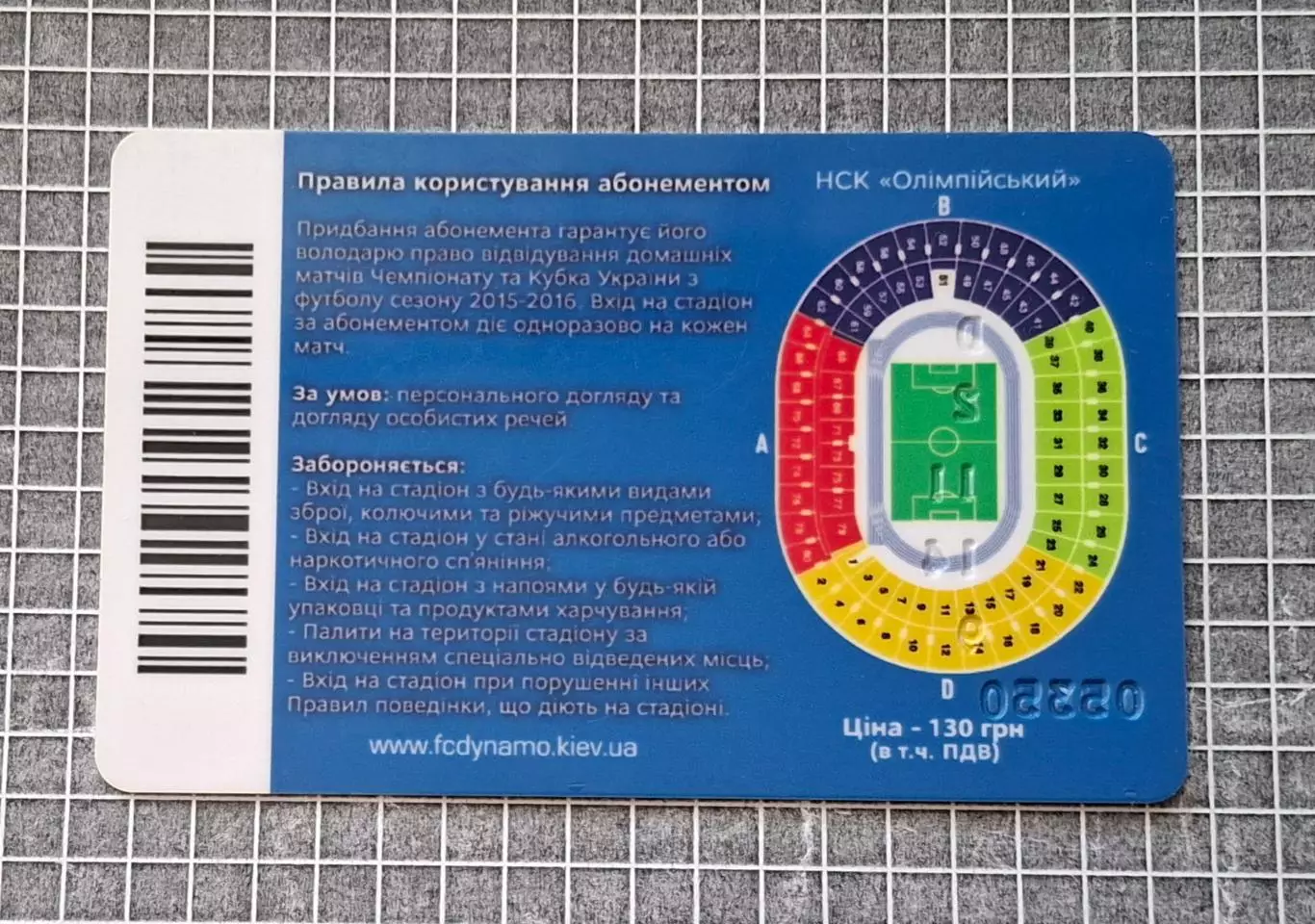 Абонемент шкільний Динамо Київ 2015/16 1
