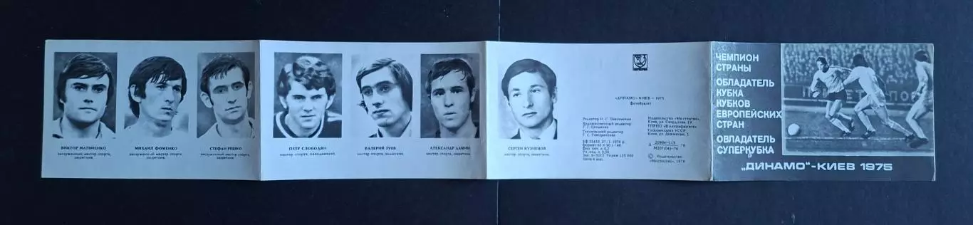 Динамо Київ 1975 2