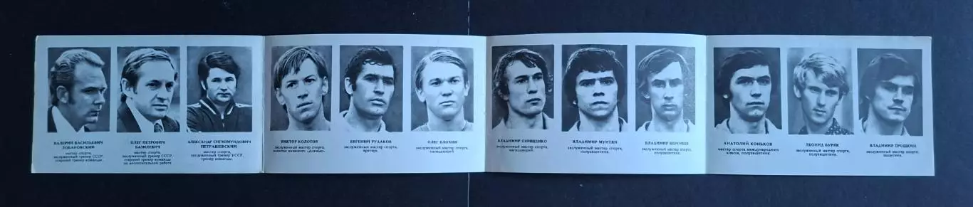 Динамо Київ 1975 1