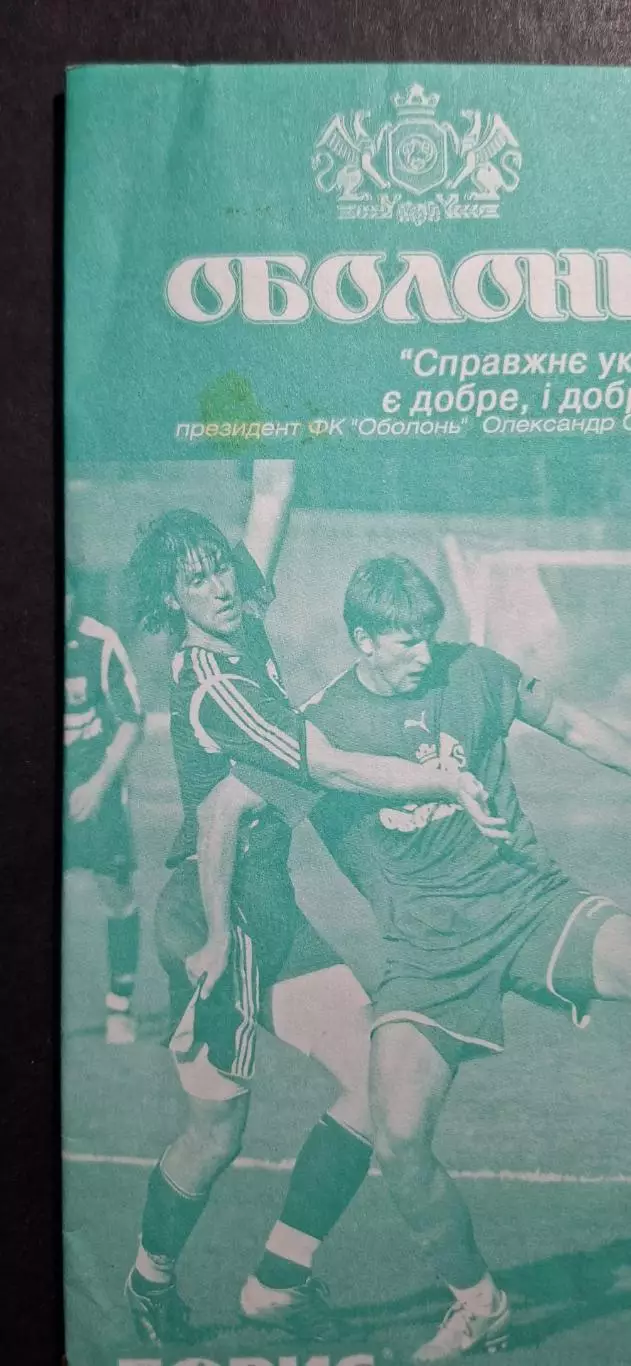 Оболонь Київ - Спартак Івано - Франківськ 02.10.2006 3