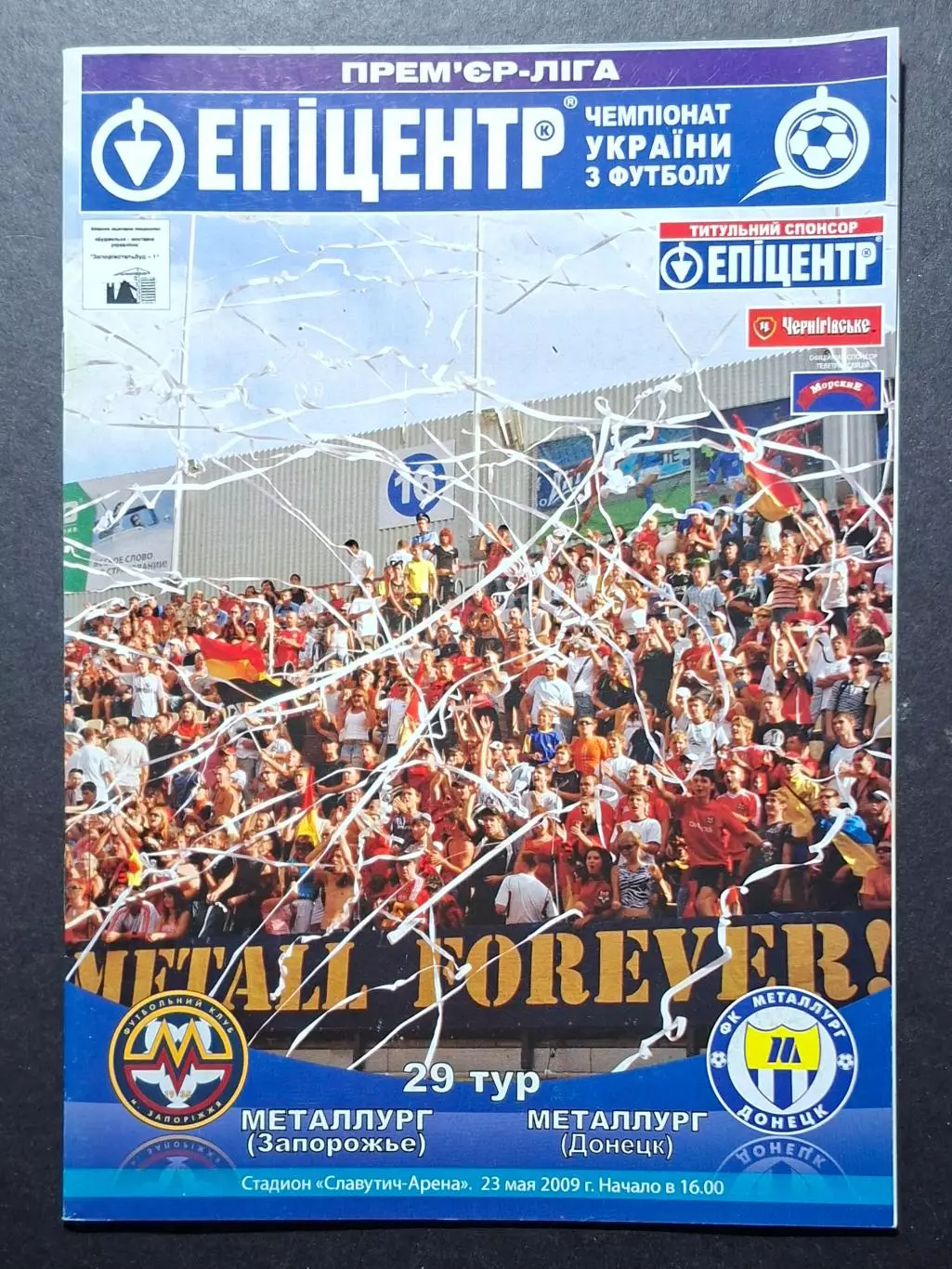 Металург Запоріжжя - Металург Донецьк 23.05.2009