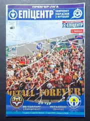 Металург Запоріжжя - Металург Донецьк 23.05.2009