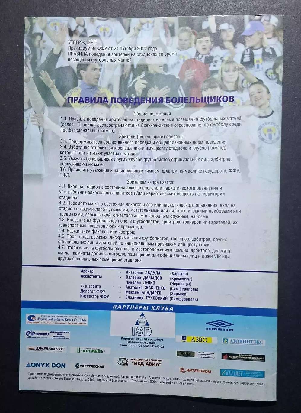 Металург Донецьк - Арсенал Київ 30.04.2011 програмка + квиток 4