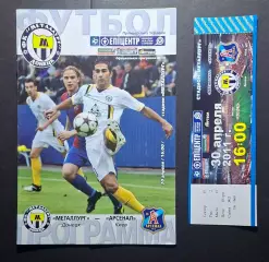 Металург Донецьк - Арсенал Київ 30.04.2011 програмка + квиток