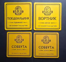 Бірдекелі Пивна дума 4 шт.
