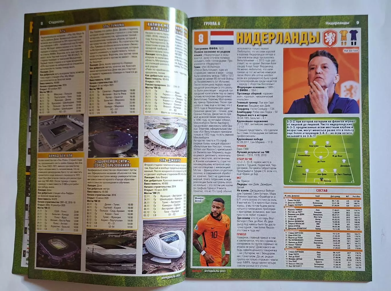 Журнал Мундиаль 2022 1