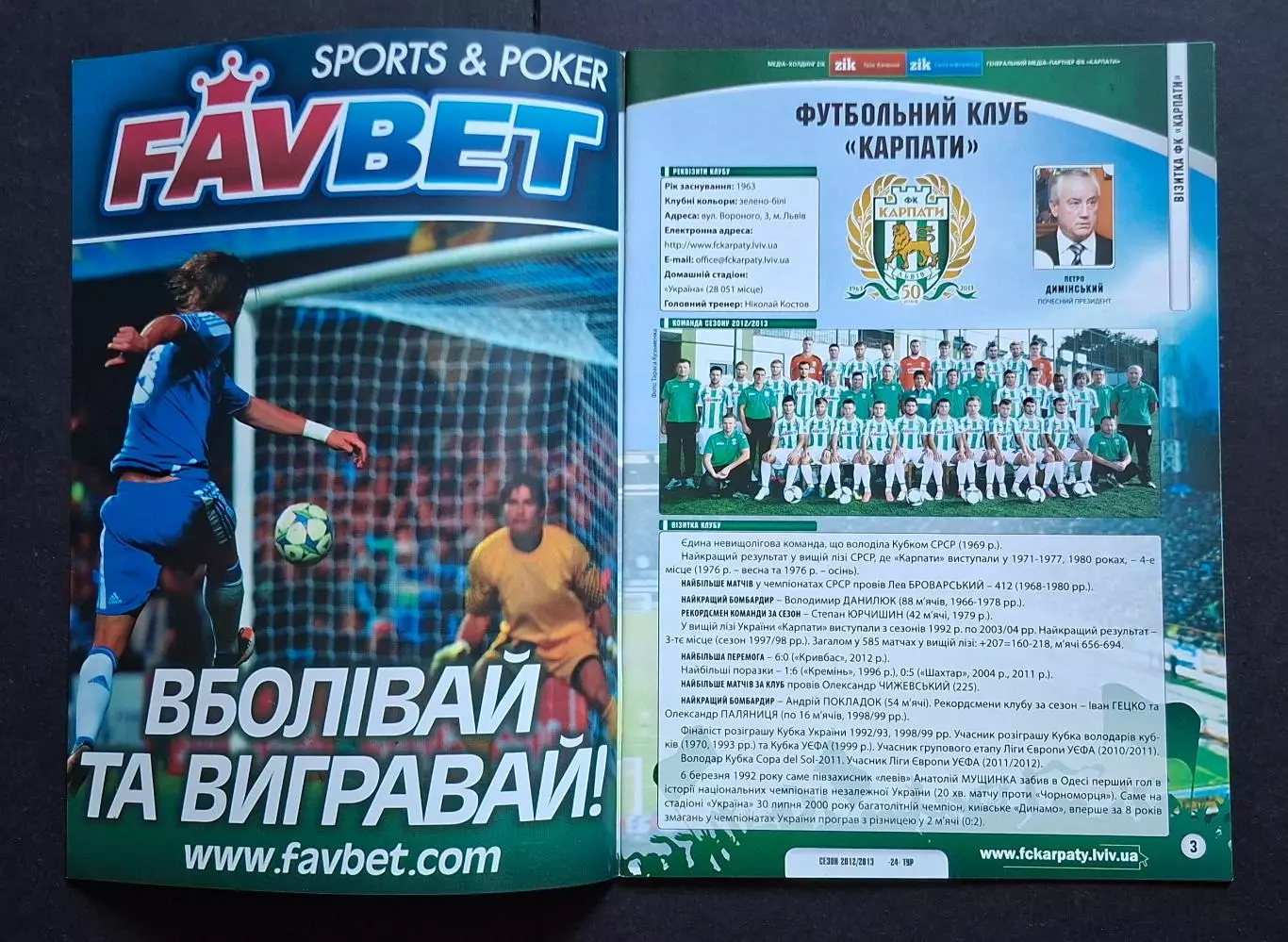 Карпати Львів - Динамо Київ Чемпіонат України 13.04.2013 1