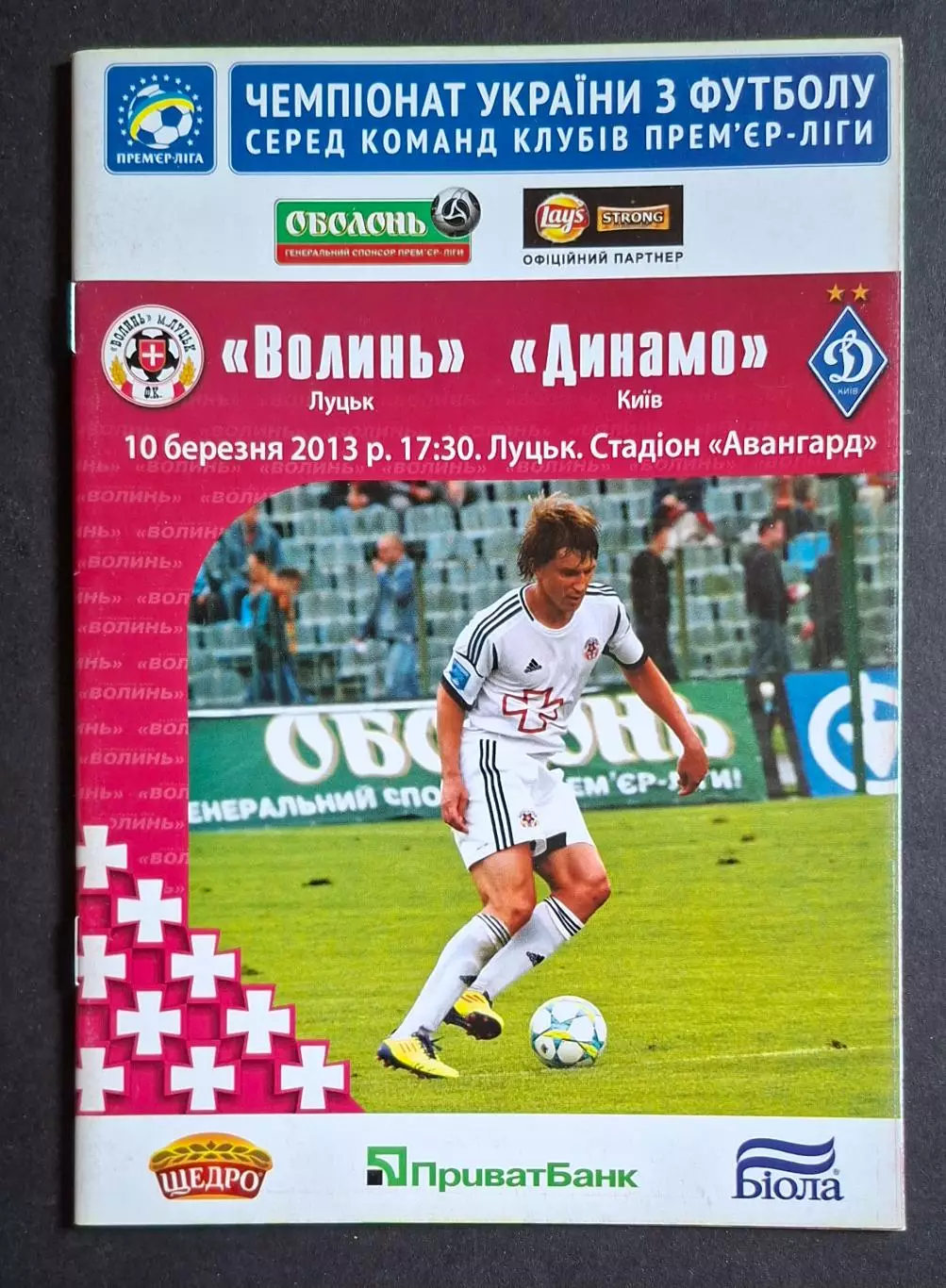 Волинь Луцьк - Динамо Київ Чемпіонат України 10.03.2013