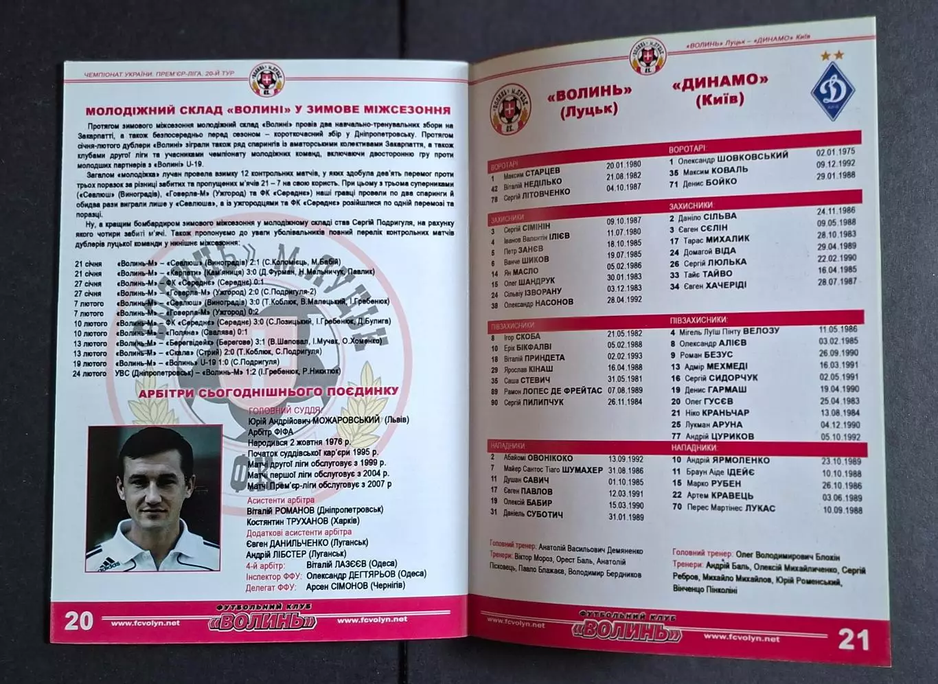 Волинь Луцьк - Динамо Київ Чемпіонат України 10.03.2013 3