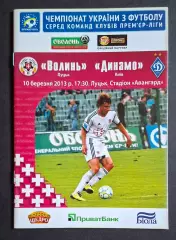 Волинь Луцьк - Динамо Київ Чемпіонат України 10.03.2013