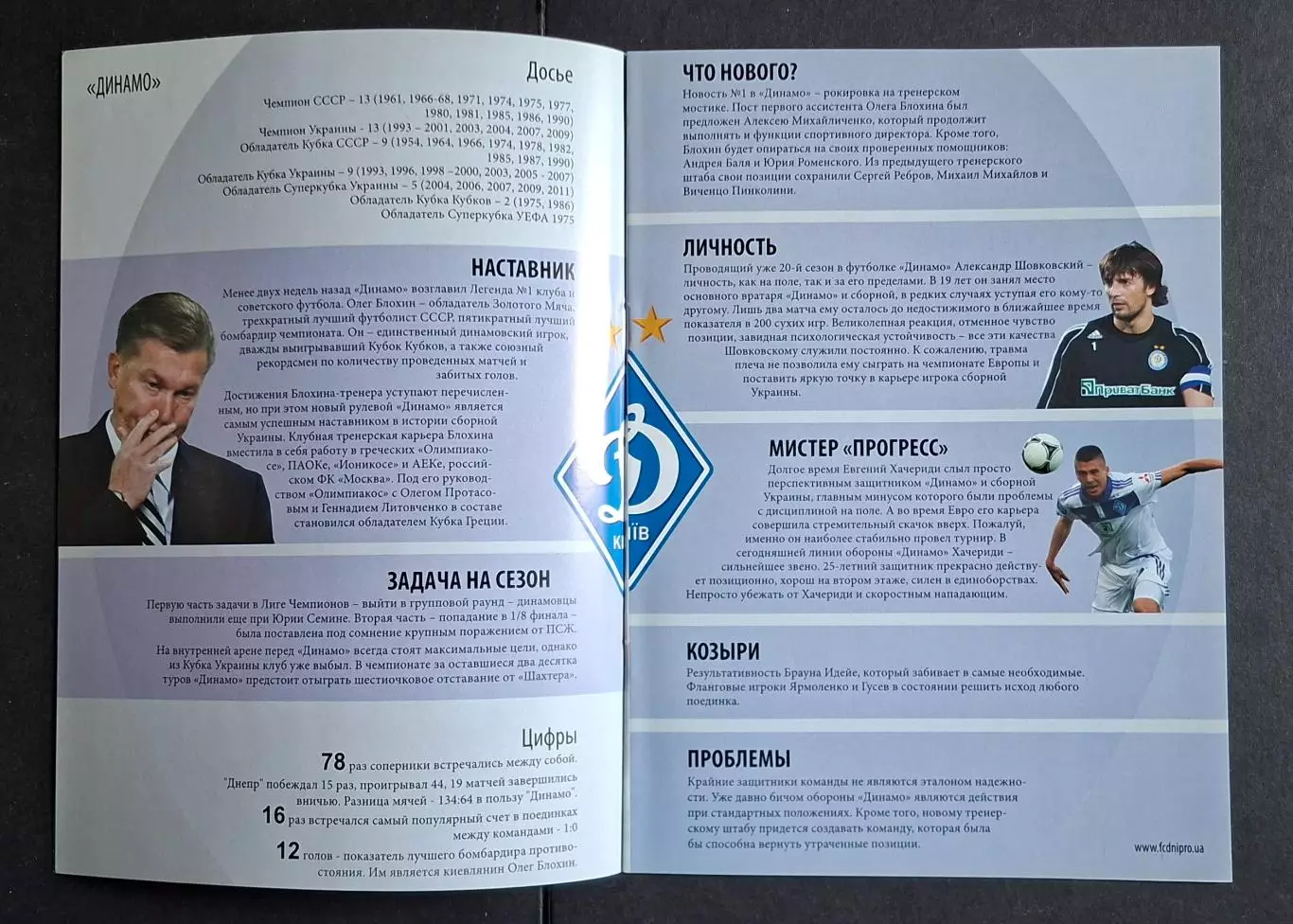 Дніпро Дніпропетровськ - Динамо Київ Чемпіонат України 07.10.2012 1
