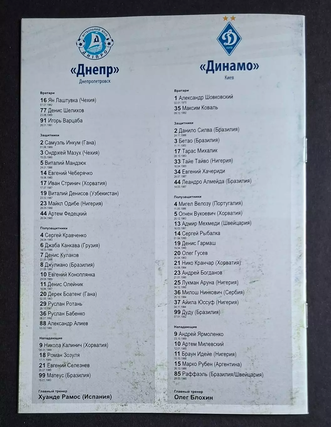 Дніпро Дніпропетровськ - Динамо Київ Чемпіонат України 07.10.2012 6