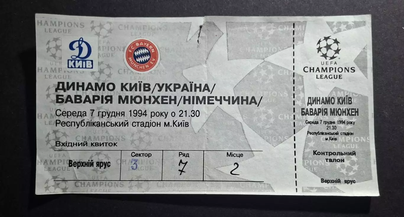 Динамо Київ - Баварія Мюнхен 07.12.1994 Ліга Чемпіонів