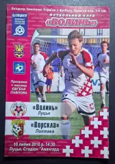 Волинь Луцьк - Ворскла Полтава 10.07.2010