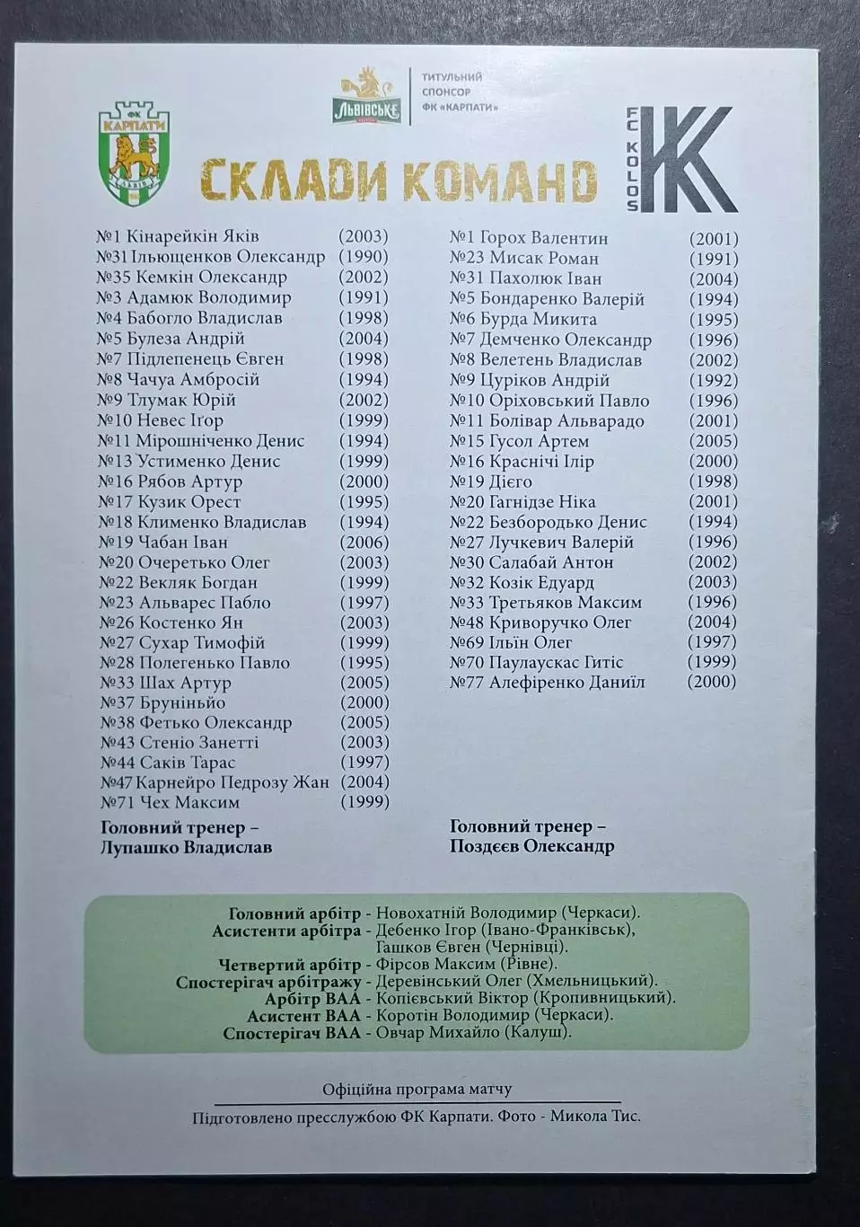 Карпати Львів - Колос Ковалівка 22.11.2024 2