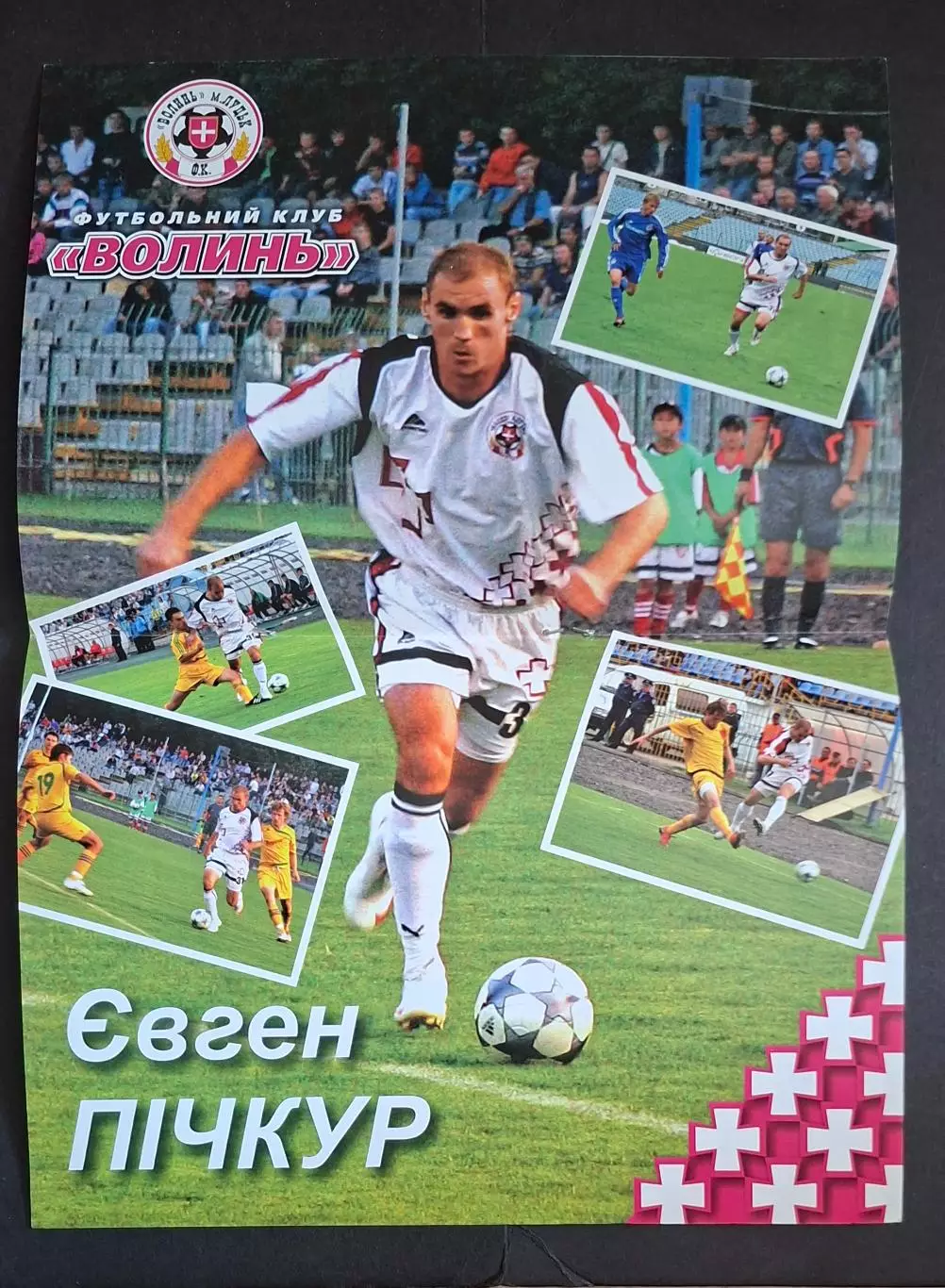 Програмка + квиток Волинь Луцьк - Кривбас Кривий Ріг 23.07.2010 1