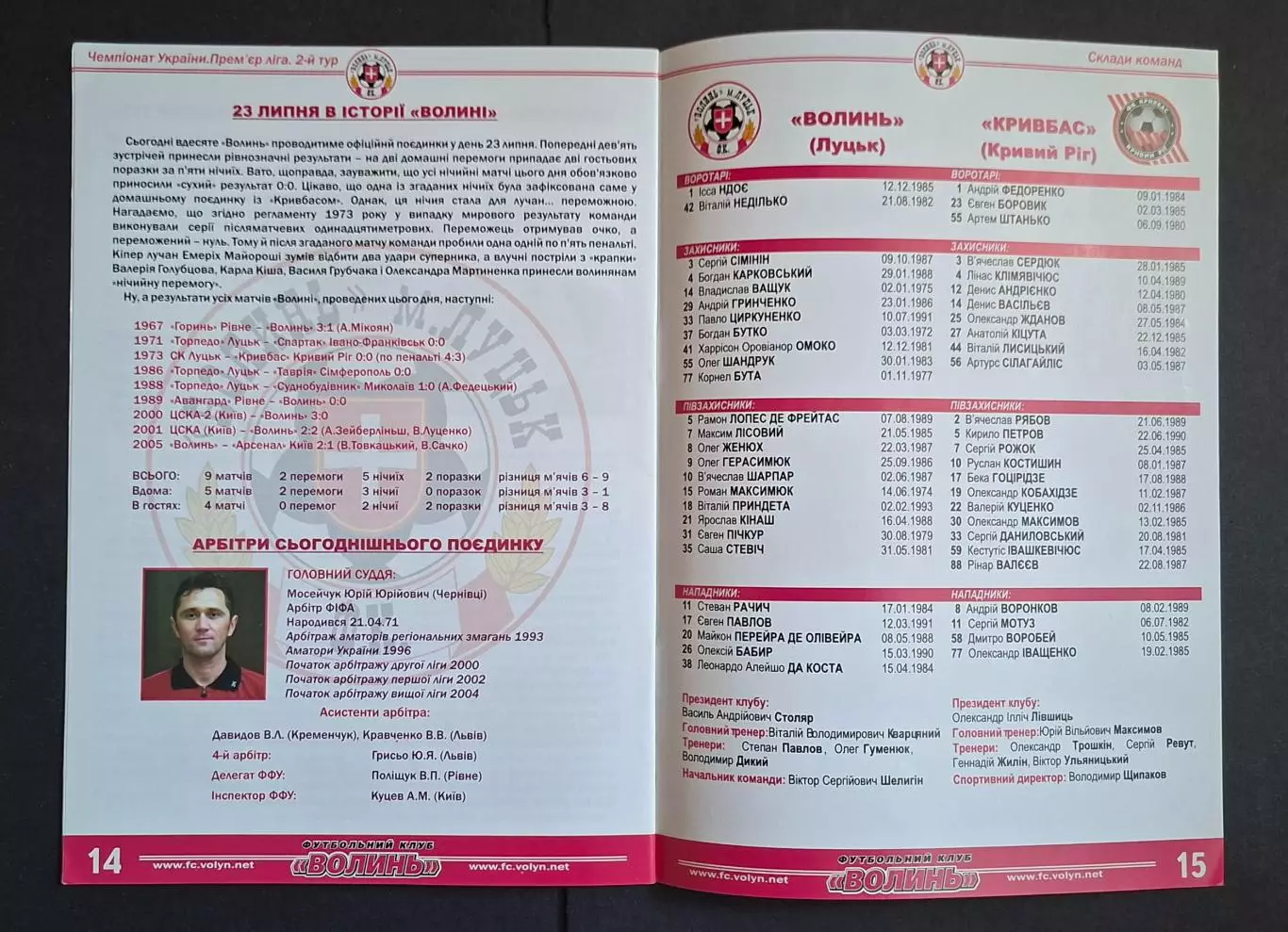 Програмка + квиток Волинь Луцьк - Кривбас Кривий Ріг 23.07.2010 2
