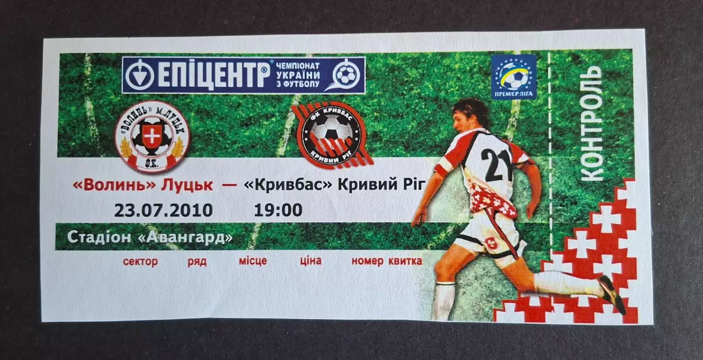 Програмка + квиток Волинь Луцьк - Кривбас Кривий Ріг 23.07.2010 4
