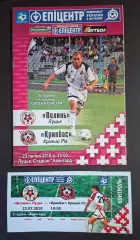 Програмка + квиток Волинь Луцьк - Кривбас Кривий Ріг 23.07.2010
