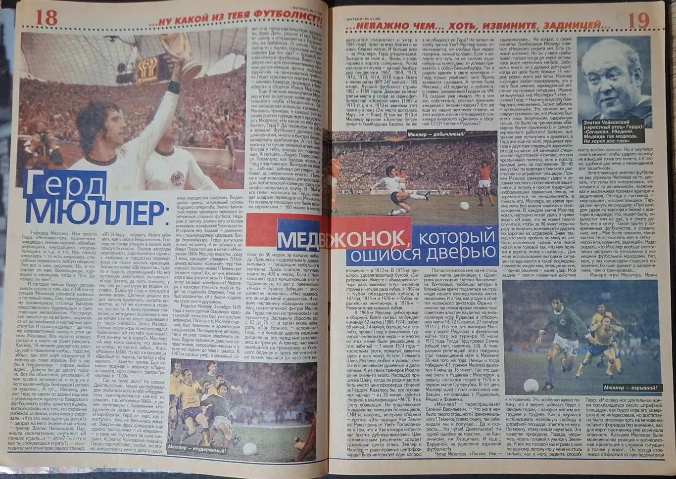 Футбол #41 1998 постери Манчестер Юнайтед,Бекхем (А4) 3