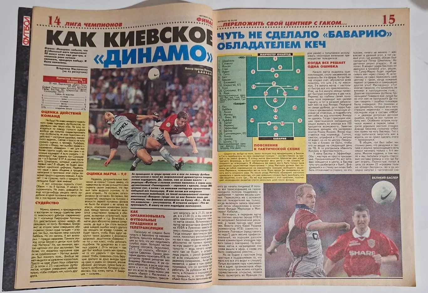 Футбол #22 1999 Манчестер Юнайтед - Баварія фінал Ліги Чемпіонів 2