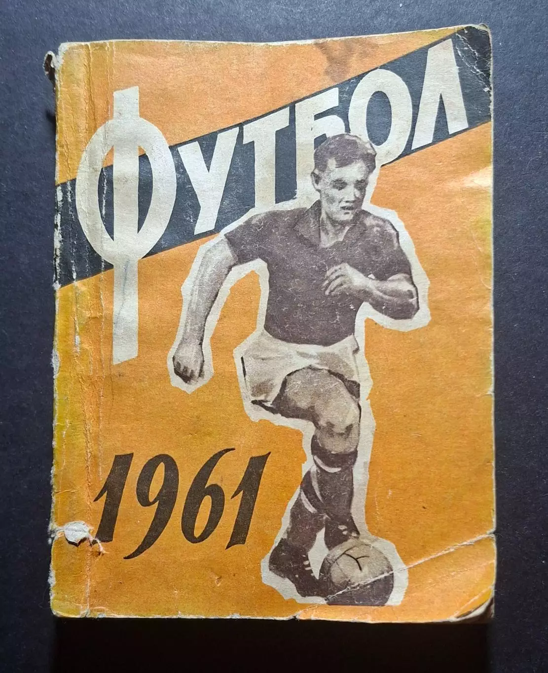Футбол Календар довідник 1961 Київ