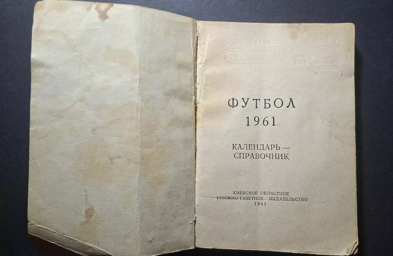 Футбол Календар довідник 1961 Київ 1