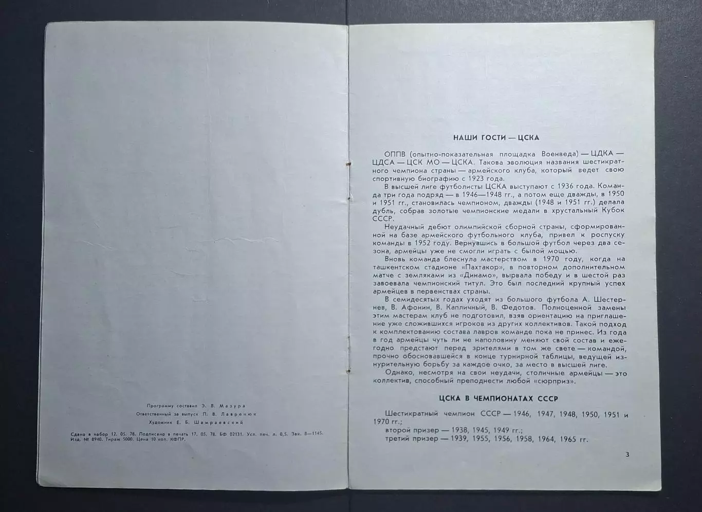 Динамо Київ - цска 29.05.1978 2
