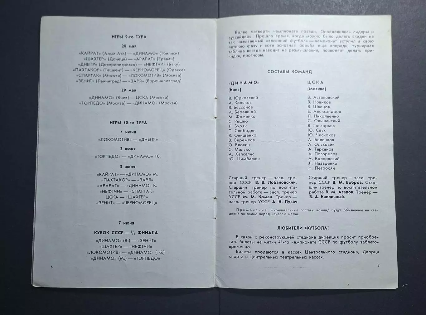 Динамо Київ - цска 29.05.1978 4