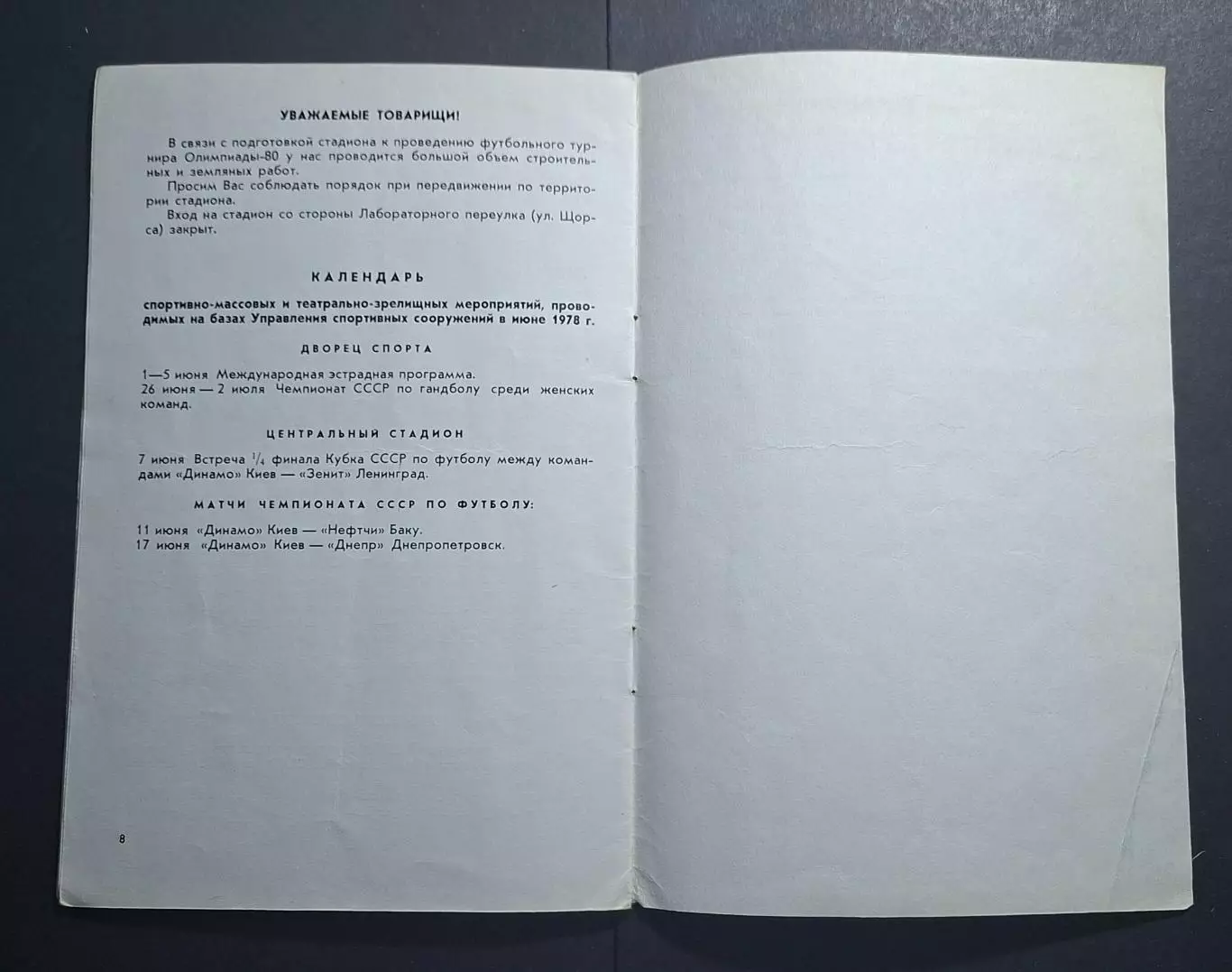 Динамо Київ - цска 29.05.1978 5