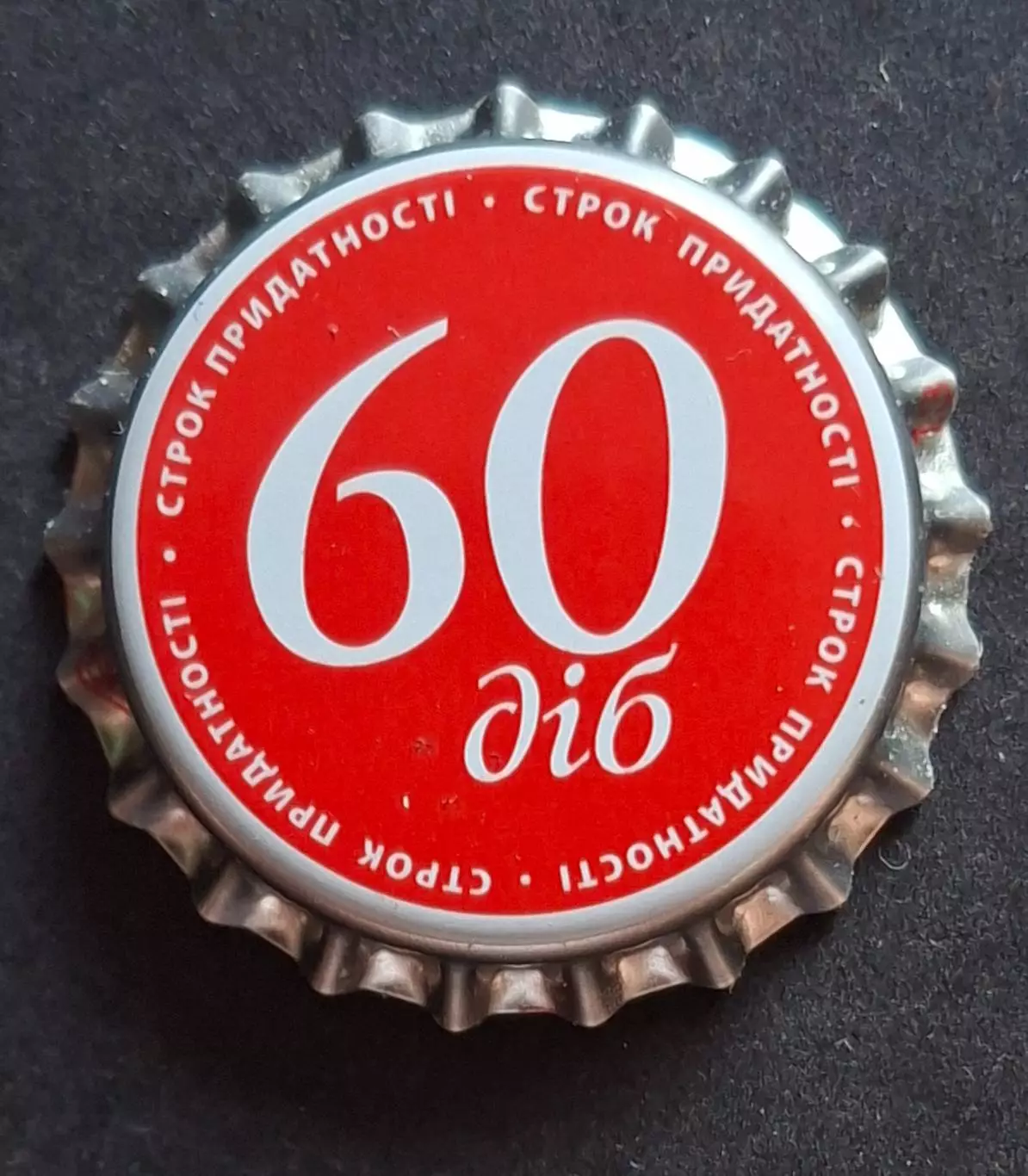 Пивна кришка,пробка 60 діб Оболонь. Необтиснена.