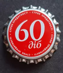 Пивна кришка,пробка 60 діб Оболонь. Необтиснена.
