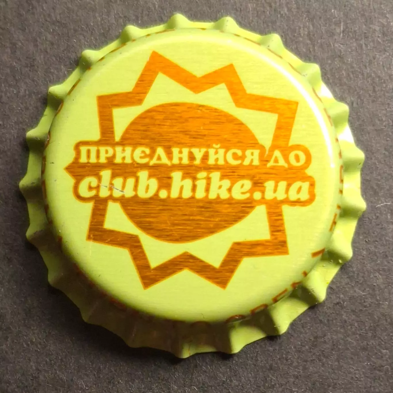 Пивна кришка,пробка hike,Оболонь (4) Необтиснена.