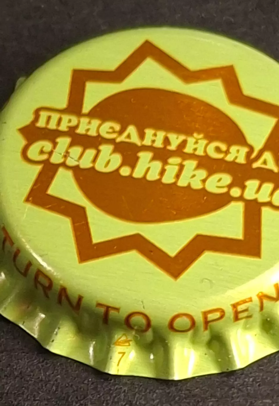 Пивна кришка,пробка hike,Оболонь (4) Необтиснена. 2