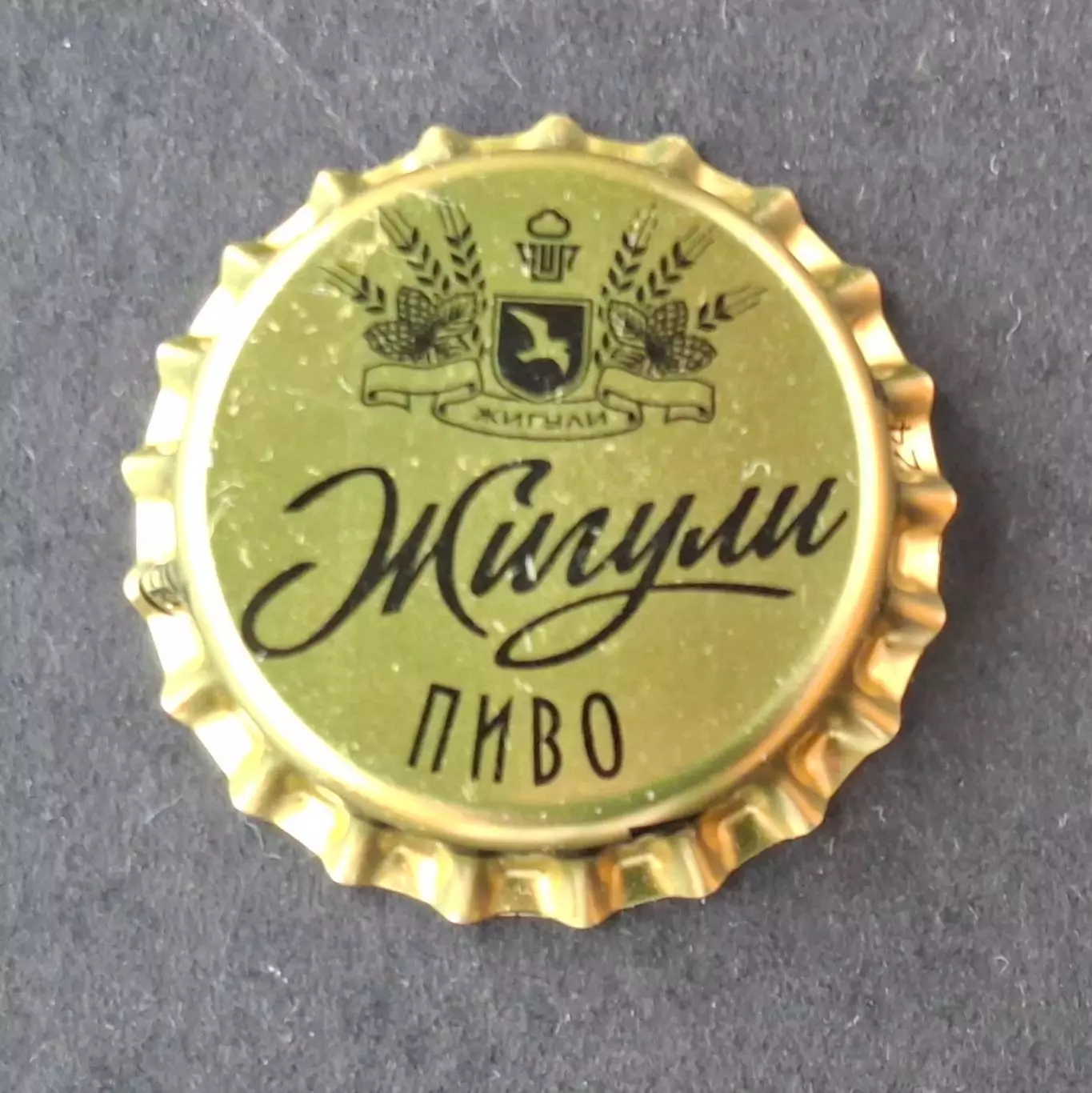 Пивна кришка,пробка Жигулі, Радомишль. Необтиснена.