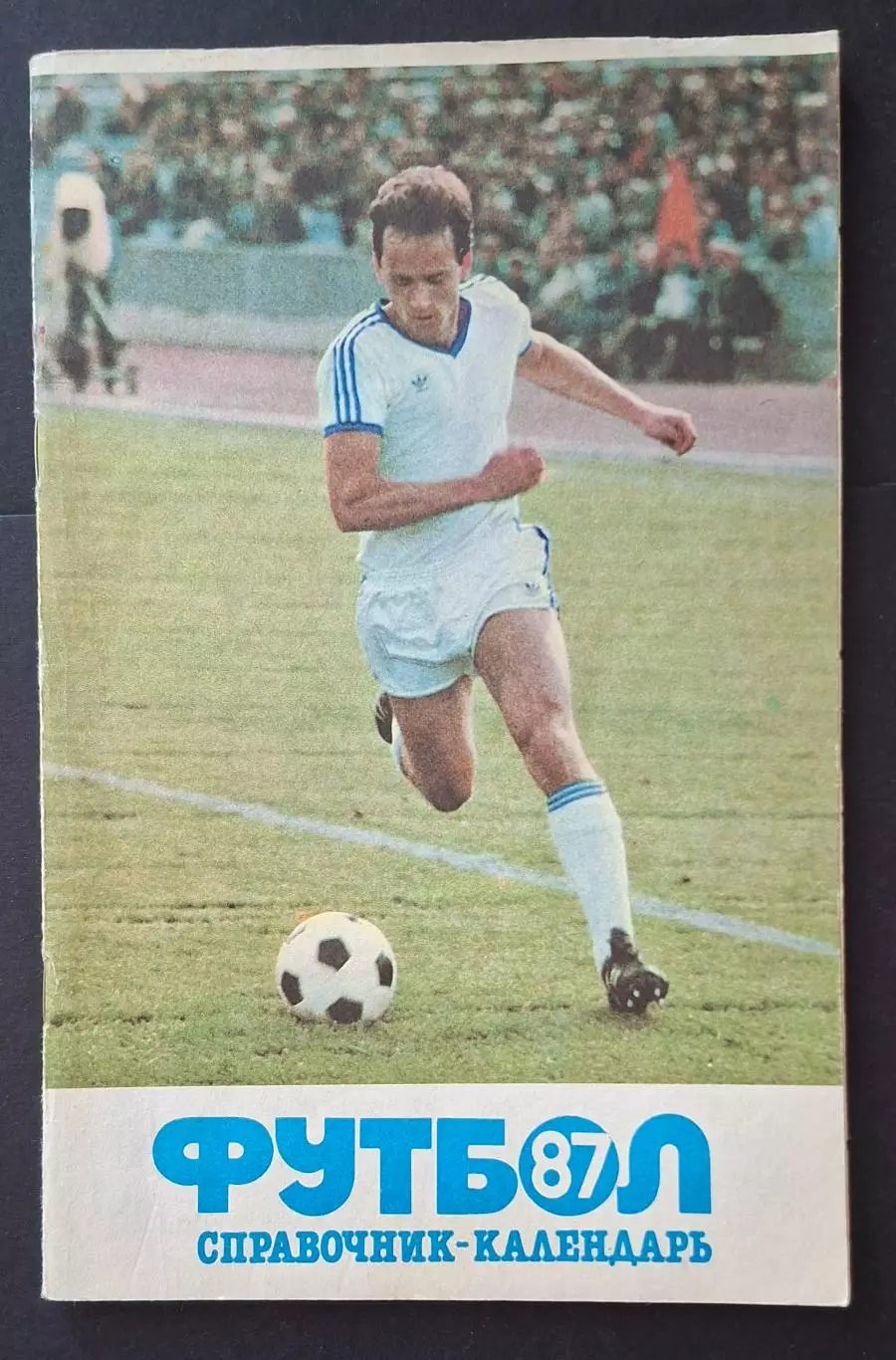 Футбол Календар - довідник 1987