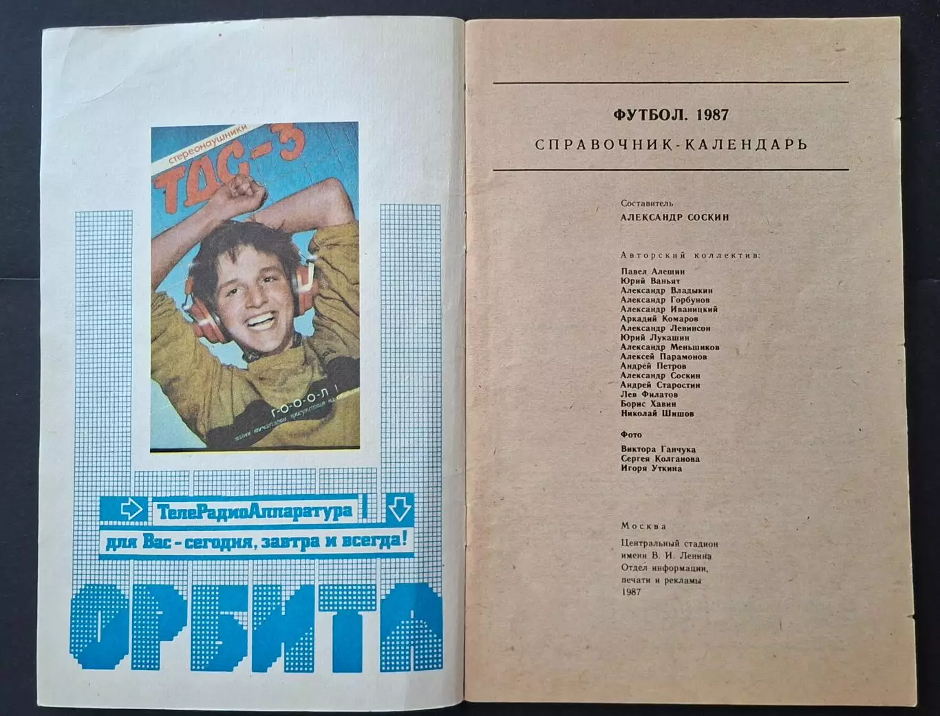 Футбол Календар - довідник 1987 1