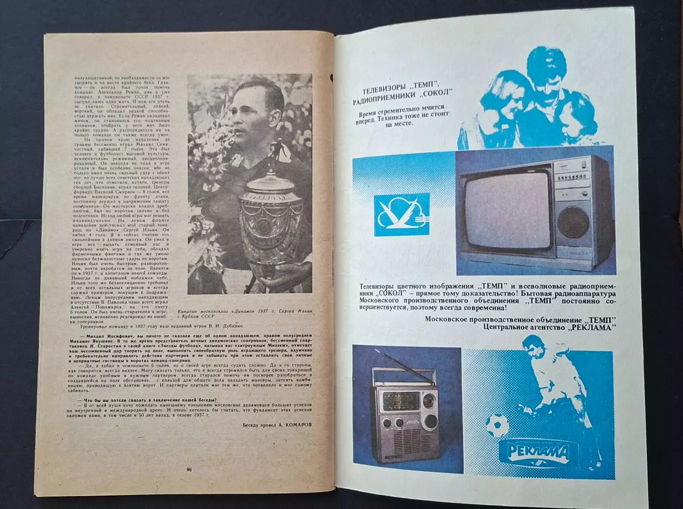 Футбол Календар - довідник 1987 6