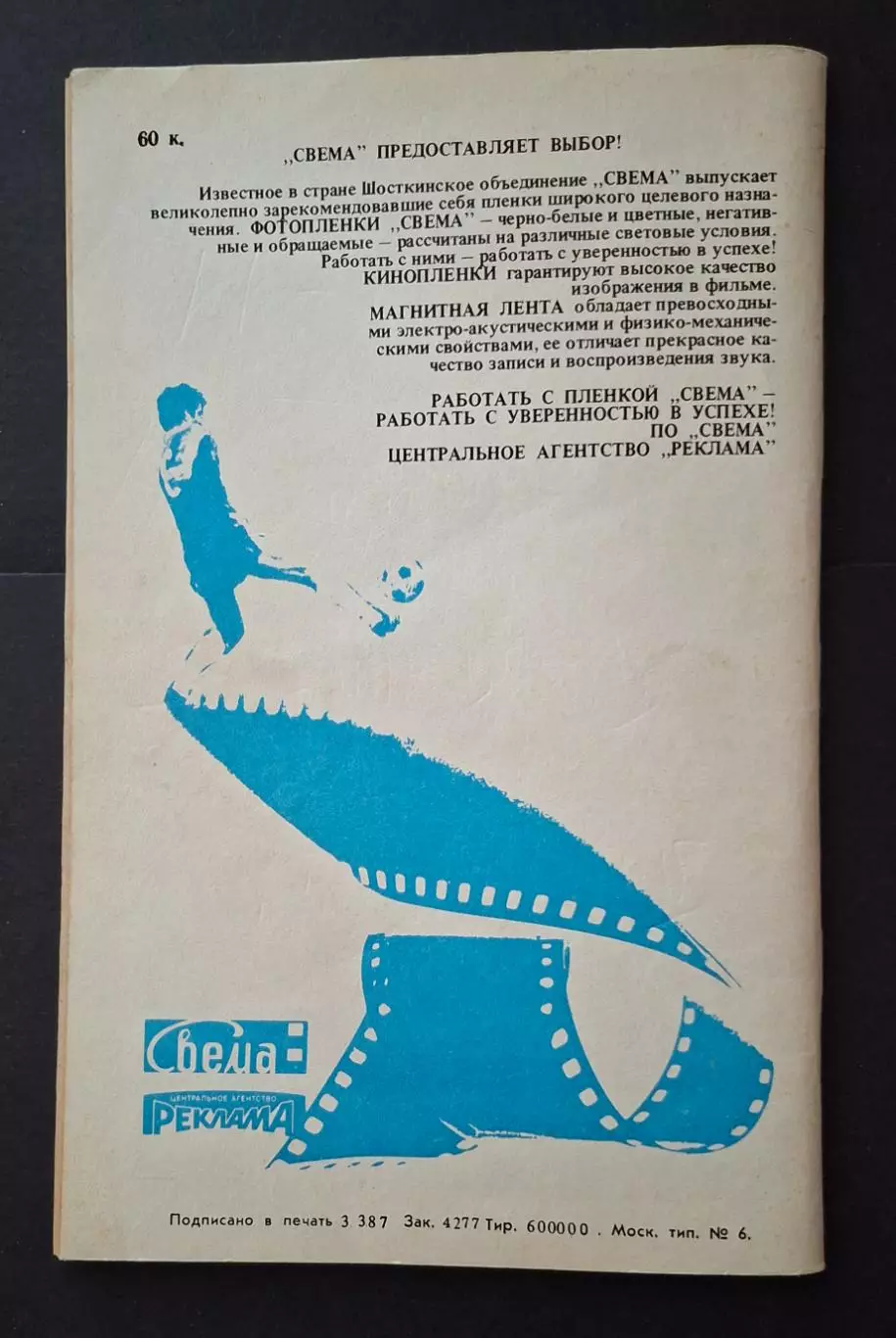 Футбол Календар - довідник 1987 7
