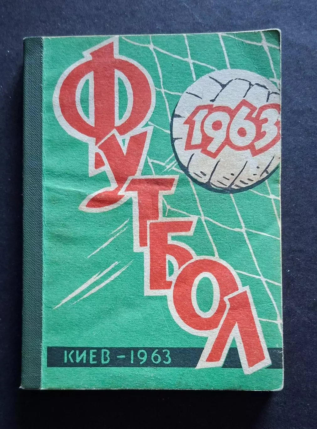 Календар - довідник Київ -1963