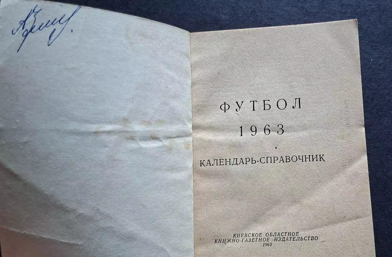 Календар - довідник Київ -1963 1