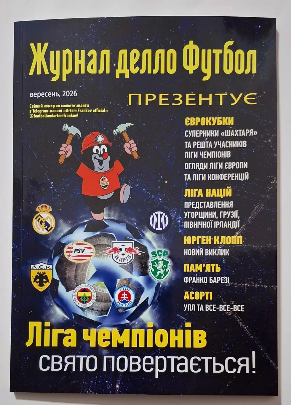 Журнал делло Футбол Україна 115 стор.