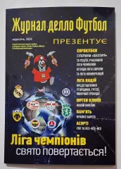 Журнал делло Футбол Україна 115 стор.