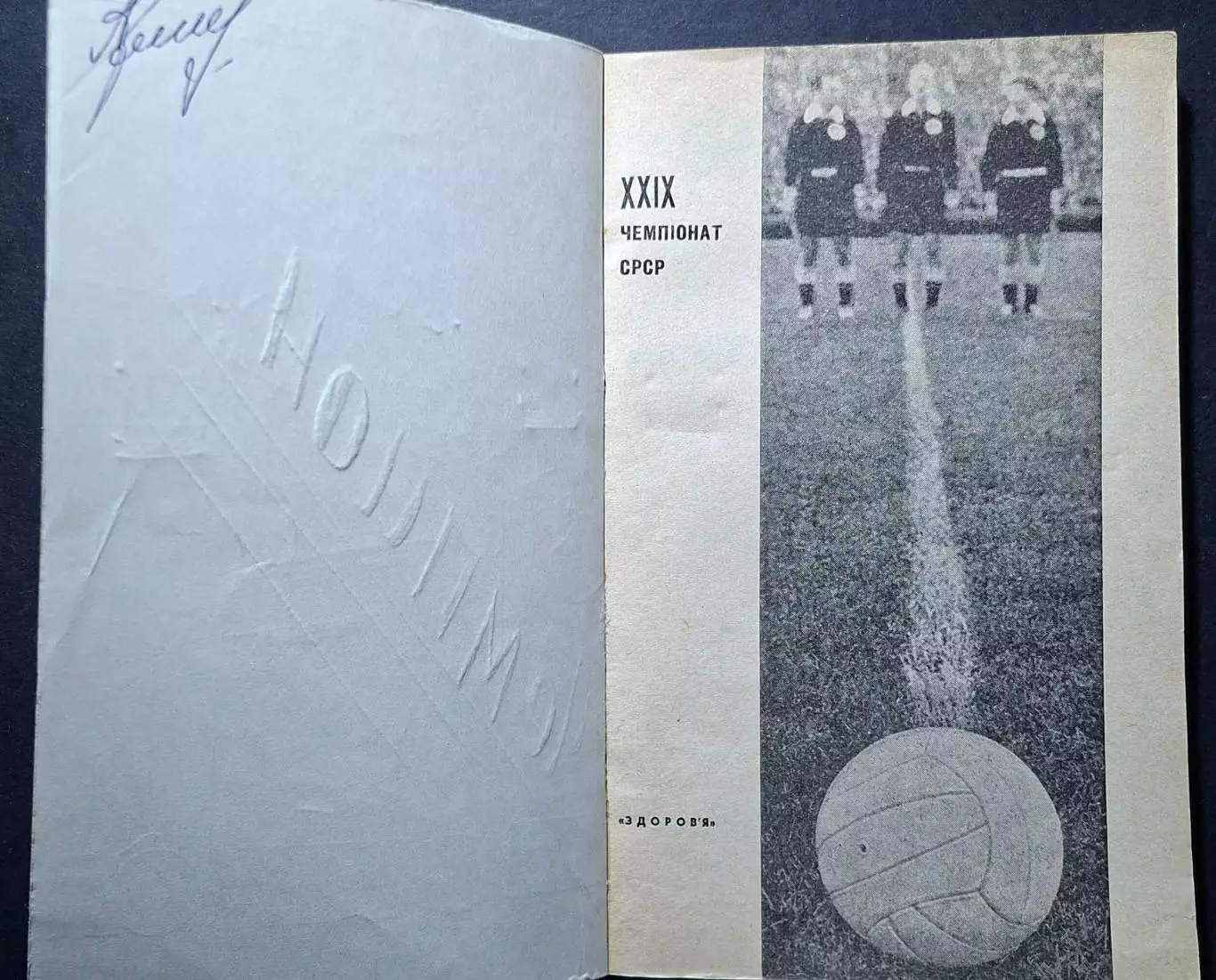 Футбол Довідник - календар 1967 Київ 1