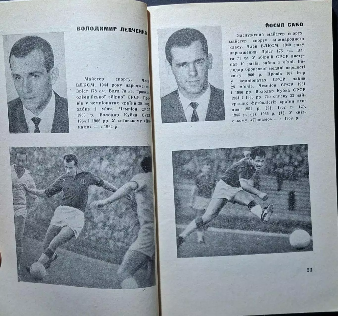 Футбол Довідник - календар 1967 Київ 3