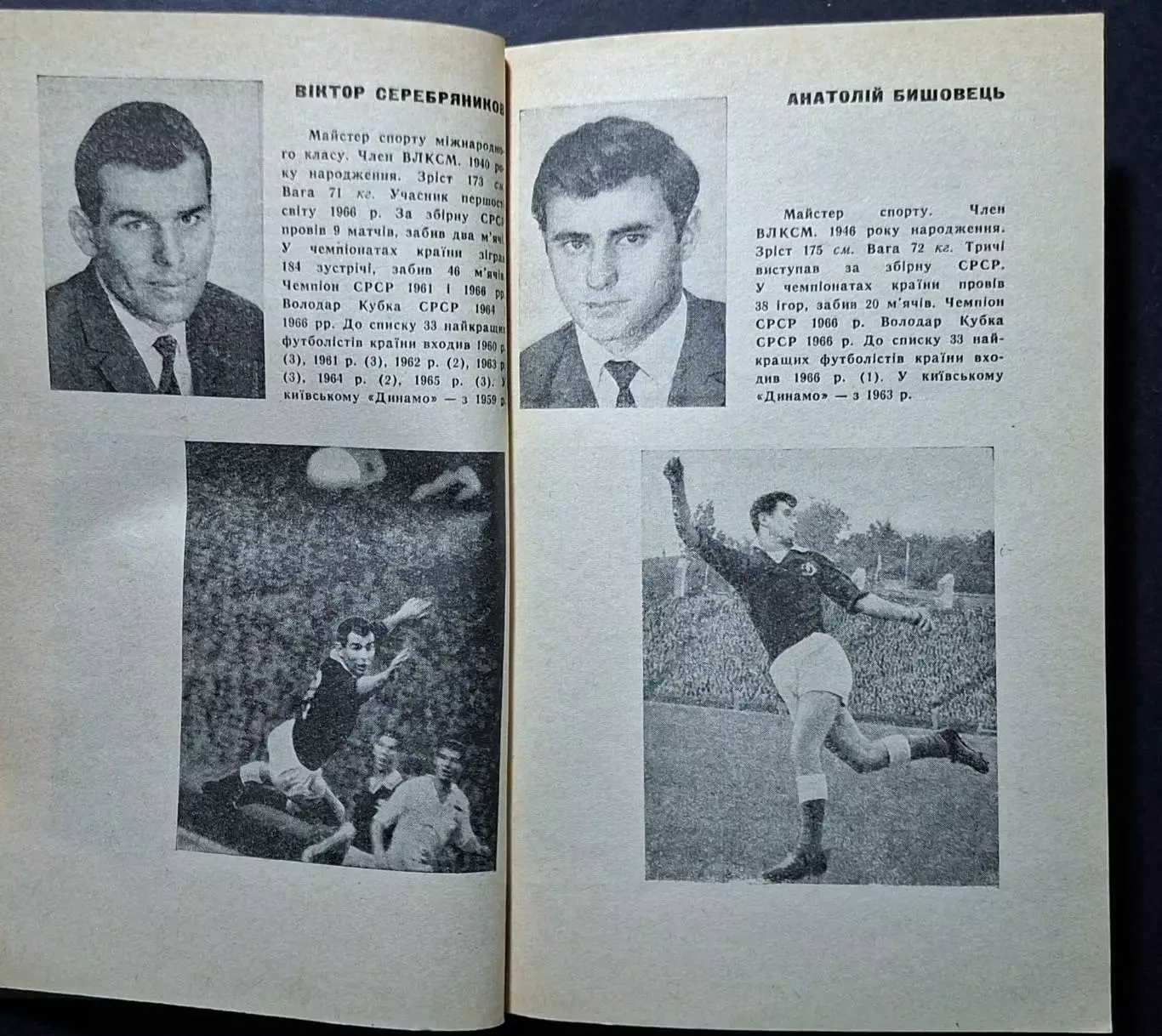 Футбол Довідник - календар 1967 Київ 4