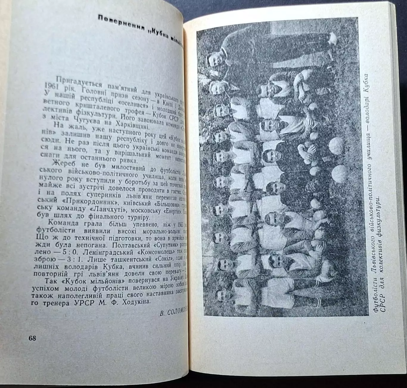 Футбол Довідник - календар 1967 Київ 5