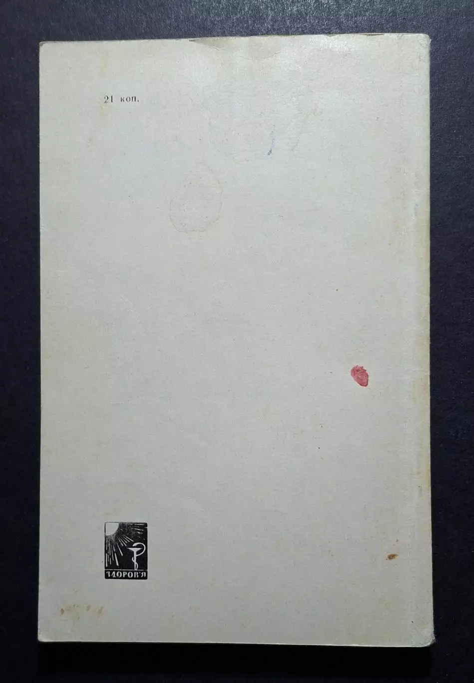 Футбол Довідник - календар 1967 Київ 7
