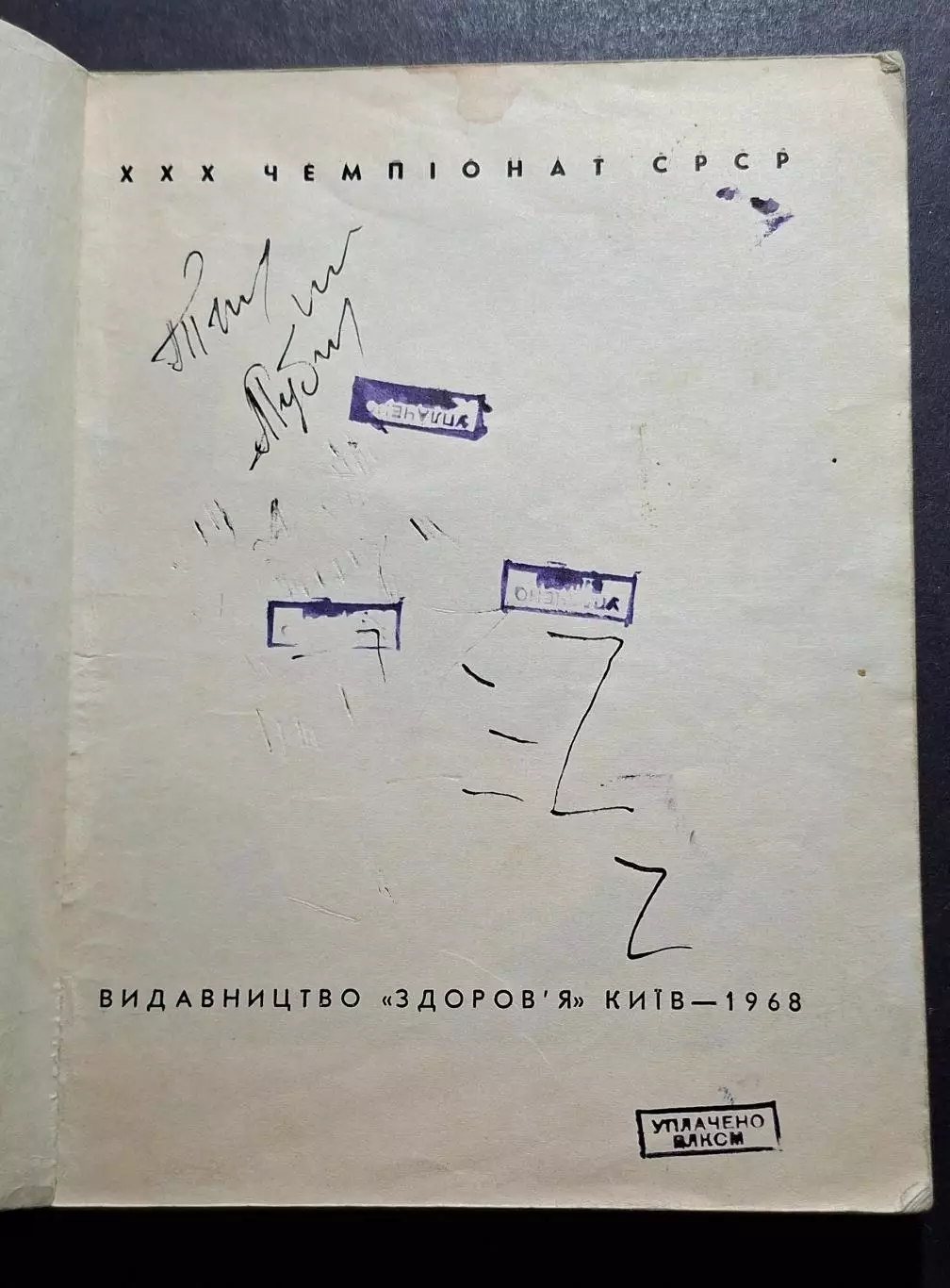 Футбол Довідник - календар 1968 Київ 1
