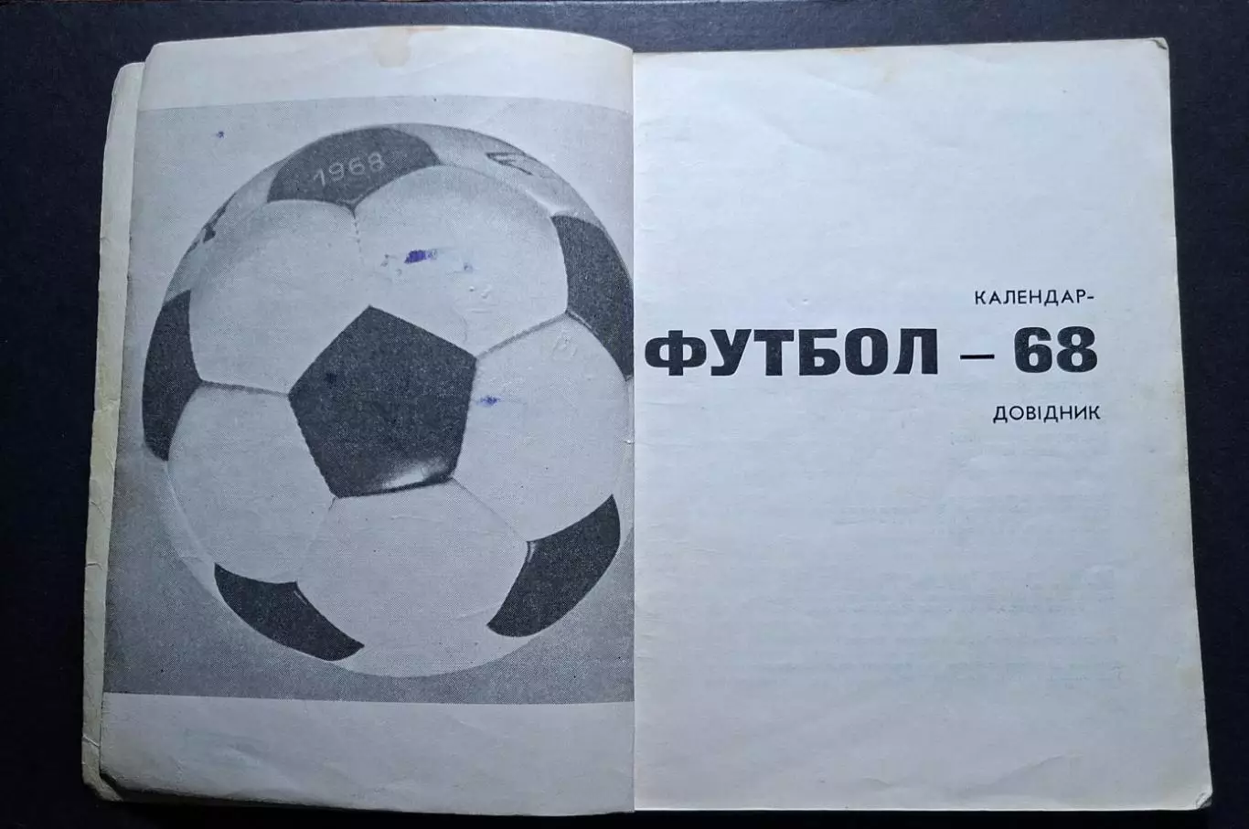 Футбол Довідник - календар 1968 Київ 2